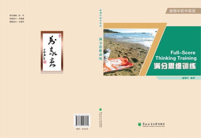 英语 满分思维训练 书封面